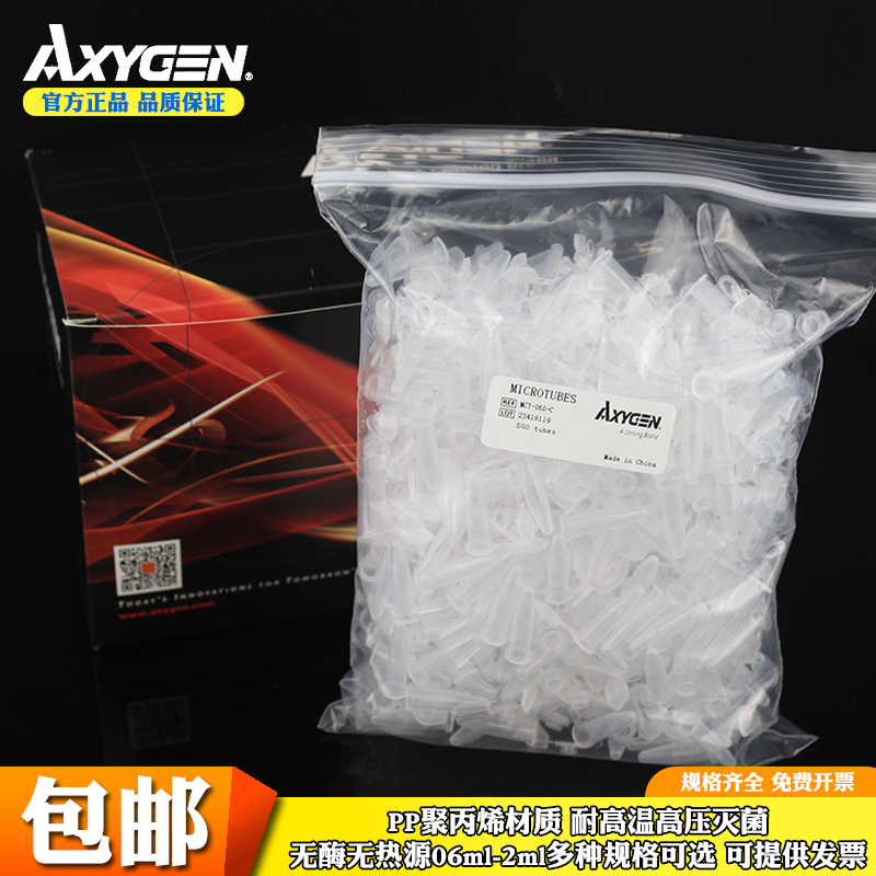 AXYGEN爱思进塑料离心管0.5/0.6/1.5/2mlEP管mct150c60c200c无酶无热源PP耐高温离心管 - 图0