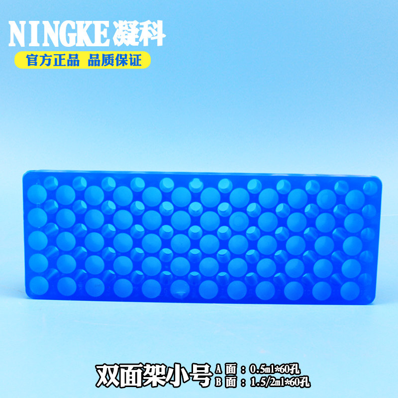 凝科 离心管架0.5ml 1.5ml 2ml60 96孔双面板双面架ep管架PCR管架 - 图3