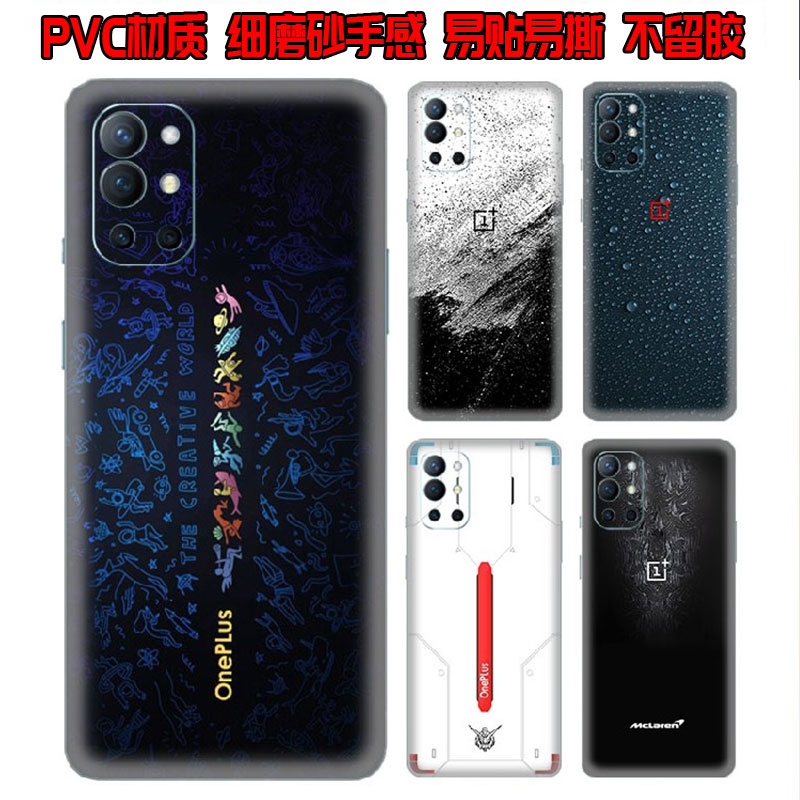 适用一加9r8pro1+7t手机贴纸彩膜侧边全包 oneplus后壳改色背膜一加10T/11 Ace3 2v遥遥领先后膜个性定制通 - 图1