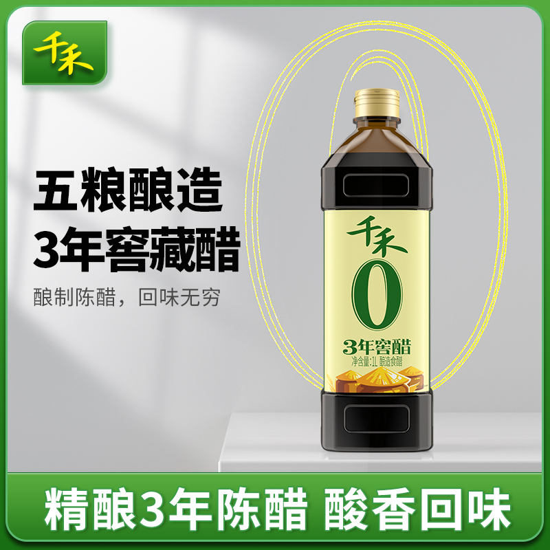 千禾0添加3年窖醋1L纯粮酿造家用调味饺子凉拌点蘸炒菜酸香老陈醋