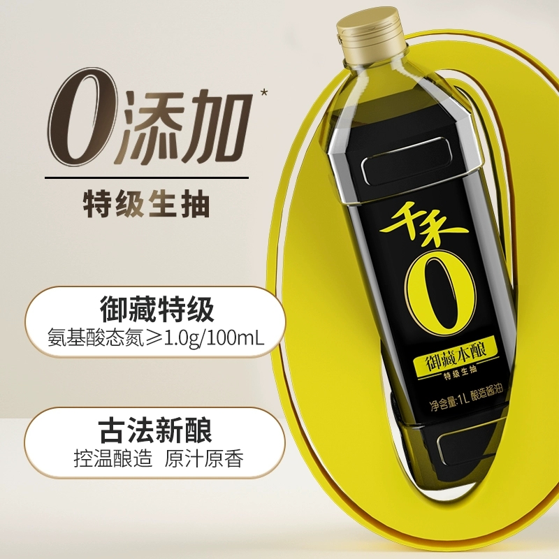 千禾零添加御藏本酿特级生抽1L纯粮酿造酱油凉拌炒菜点蘸厨房调味