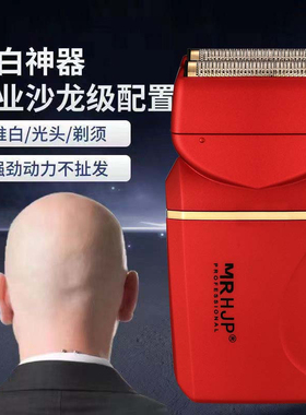 HJP剃须刀发廊增白器油头推光头神器刮光头专业电动刮胡刀便携式