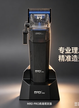 摩尔达战神电推剪专用剪头发主推脑花发型师理发器 MRD油头电推剪
