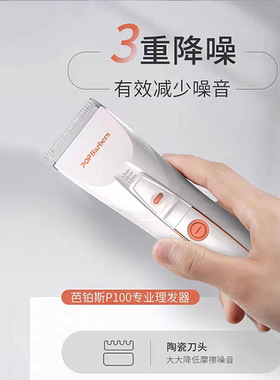 P100充电式理发器持久续航