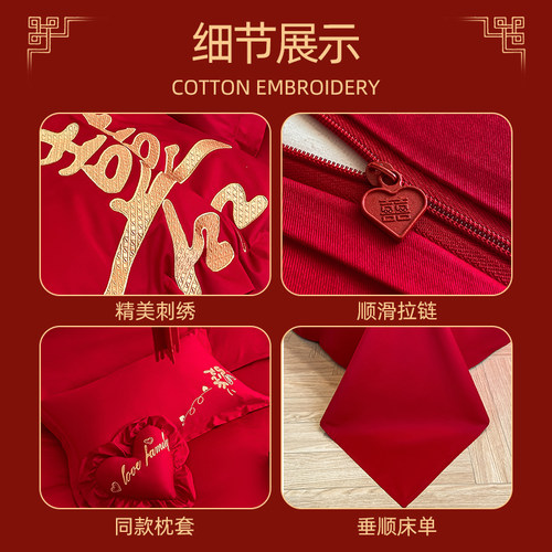 全棉婚庆床上四件套结婚纯棉100床单被套大红色婚房陪嫁床品六十4 - 图3