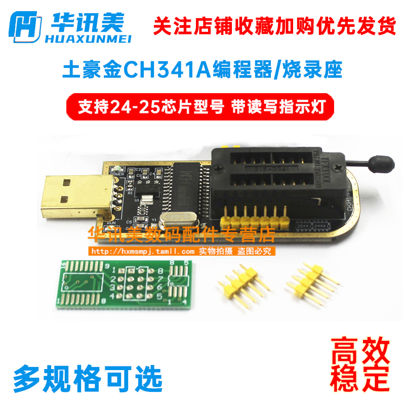 土豪金CH341A编程器 USB 主板路由液晶 BIOS FLASH 24 25烧录器 - 图1