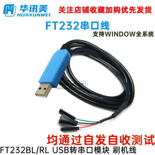 FT232BL/RL USB转串口模块USB转TTL 刷机线 FT232 升级小板 蓝 - 图1