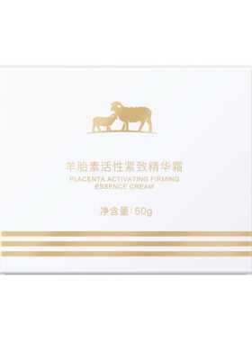 羊胎素紧致精华霜补水保湿抗皱
