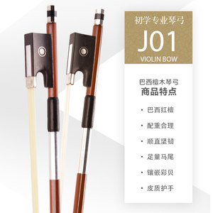 christina J01小提琴弓精选檀木杆 4/4 初学小 提琴弓子