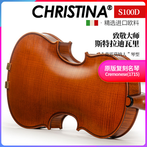 克莉丝蒂娜S100D小提琴专业级考级演奏级手工进口欧料小提琴 - 图0