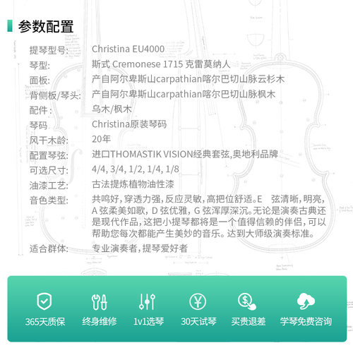 CHRISTINA小提琴欧洲原装进口专业级考级演奏级手工欧料 - 图3