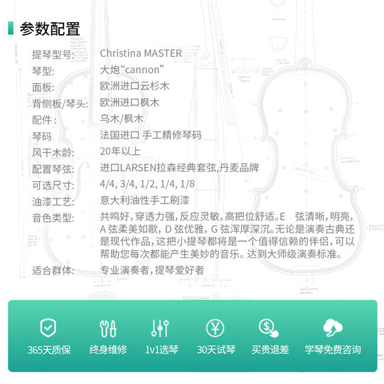 CHRISTINA克莉丝蒂娜&中央音乐学院制琴工作室1743大炮琴型小提琴