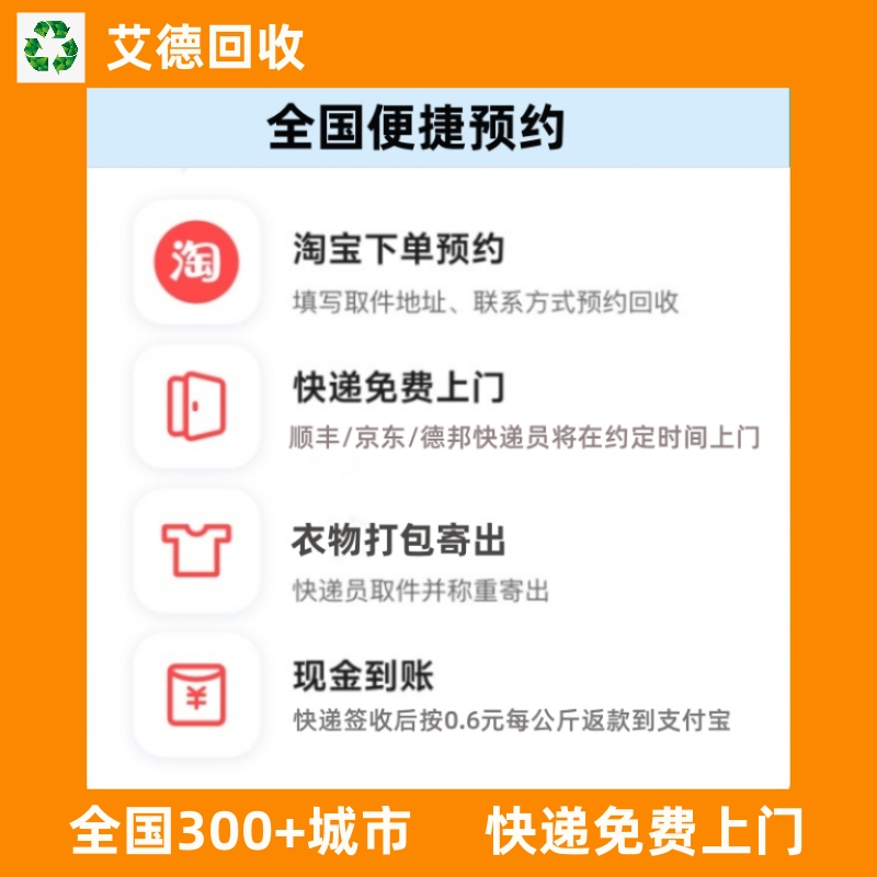 旧衣服有偿回收家庭闲置旧衣物鞋子包包快递免费上门回收方便快捷