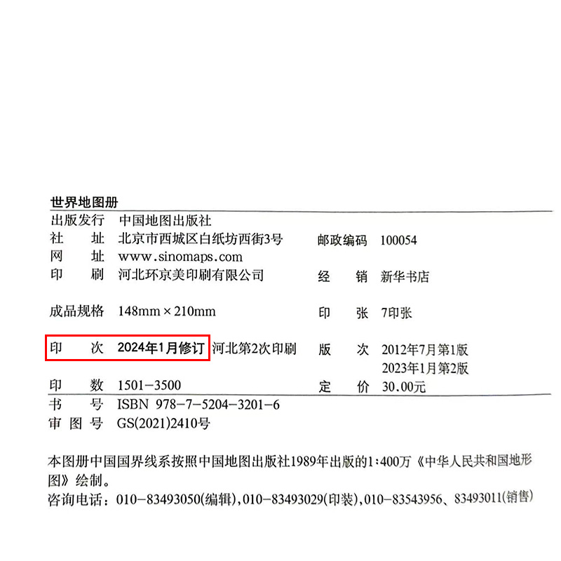 彩皮世界地图册2024资料更新一面地图一面文字小开本148x210mm便携学生老人地理爱好者认识世界实用工具书世界地图-图3