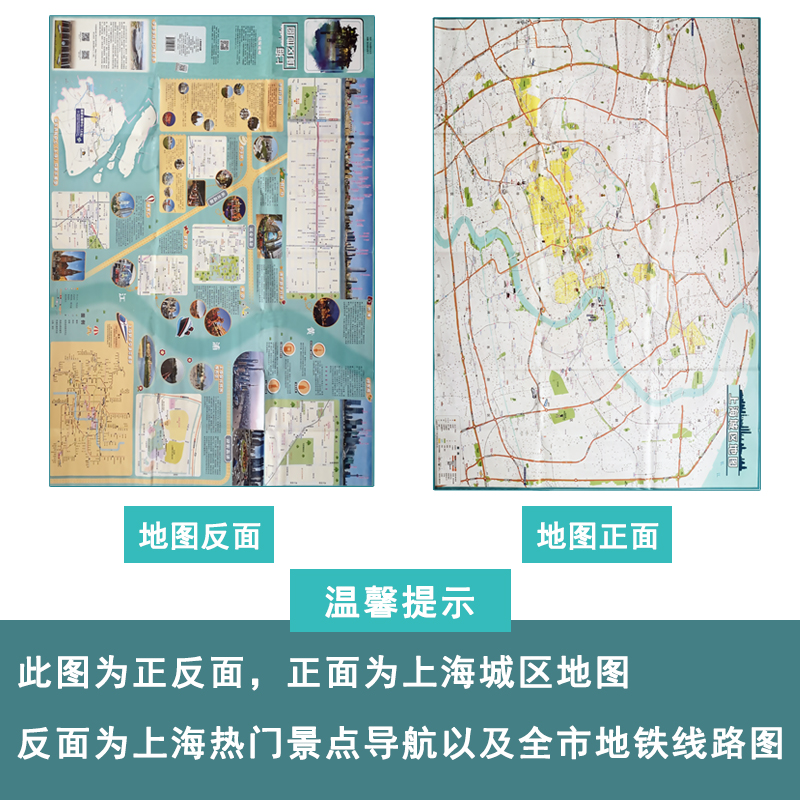 【出版社直发】2019上海城区地图城区旅游便民导览地图地铁站景点公园酒店商场小区学校分布外环线以内城区上海公共交通图版-图1