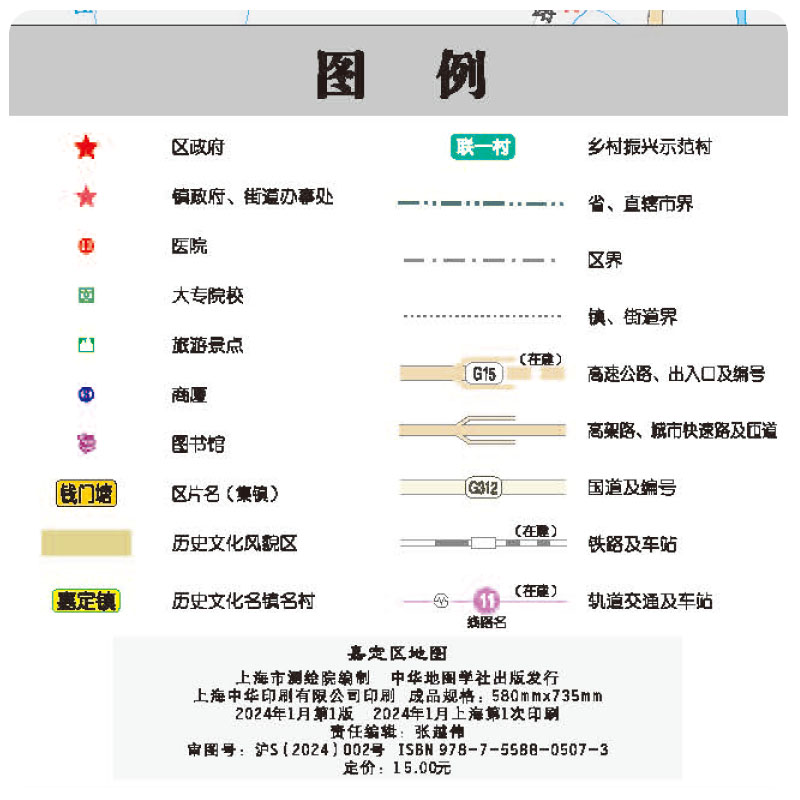 【上海直发】上海市嘉定区地图2024 上海分区交通旅游便民出行指南 地铁站景点学校医院商厦图书馆分布情况 中华地图学社 - 图0