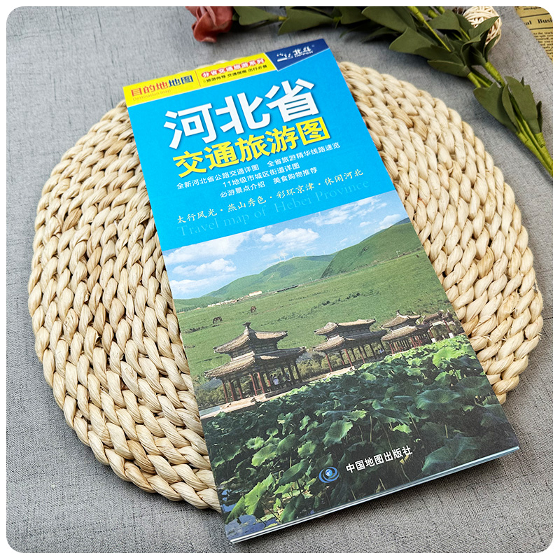 【2024版】河北省交通旅游图公路交通详图旅游线路速览石家庄唐山秦皇岛邯郸承德地市城区街道图北斗地图-图3