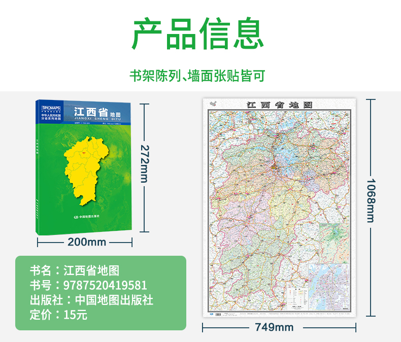 江西省地图贴图大张2024版袋装折叠纸质地图1*0.75米市县详图大比例尺浙江政区图地形图南昌城区图公路网 景点 中国地图出版社 - 图1