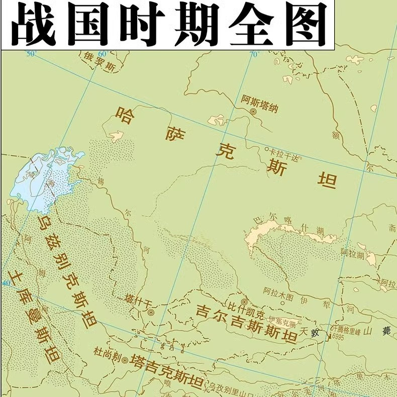【历史教学挂图】战国时期全图 历史地图贴图0.7*0.5米疆域版图地图上的中国历史演变书房墙壁装饰 教学读史参考 中华地图学社 - 图2