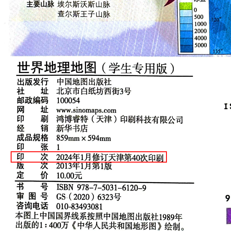 世界地理地图学生用2024版中学生学习与考试桌面地图 折挂两用书房地图世界政区地形图 地球运动示意图 中国地图出版社 - 图3