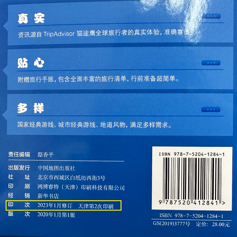 【2023】出国游系列 美国旅游地图 旅游行前规划 附赠手账DIY地图 中英文对照海关申报表 中国地图出版社 - 图3