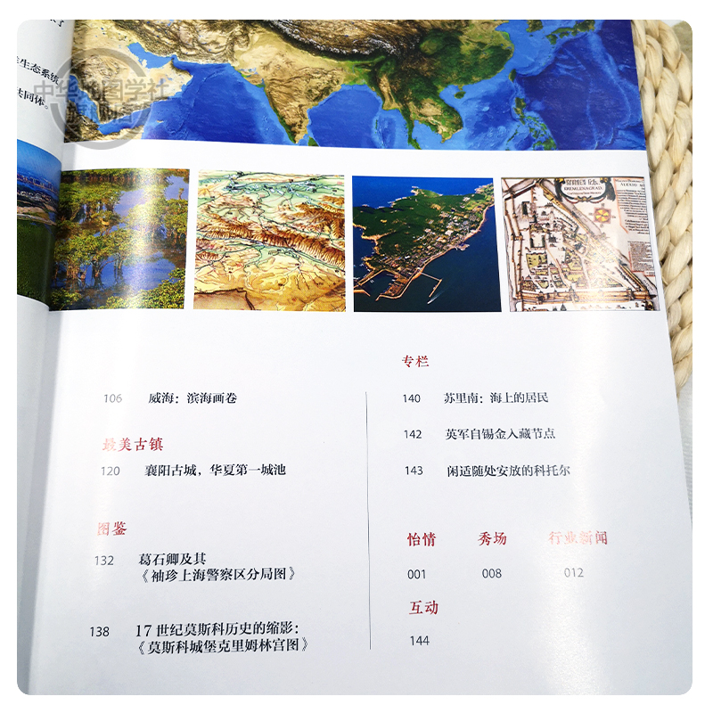 正版期刊地图MAP杂志2020年第3期专题广西:一条海岸线的半个世纪长岛:黄渤海交汇处的“海上盆景”西门岛:红树林的“守护者”-图2