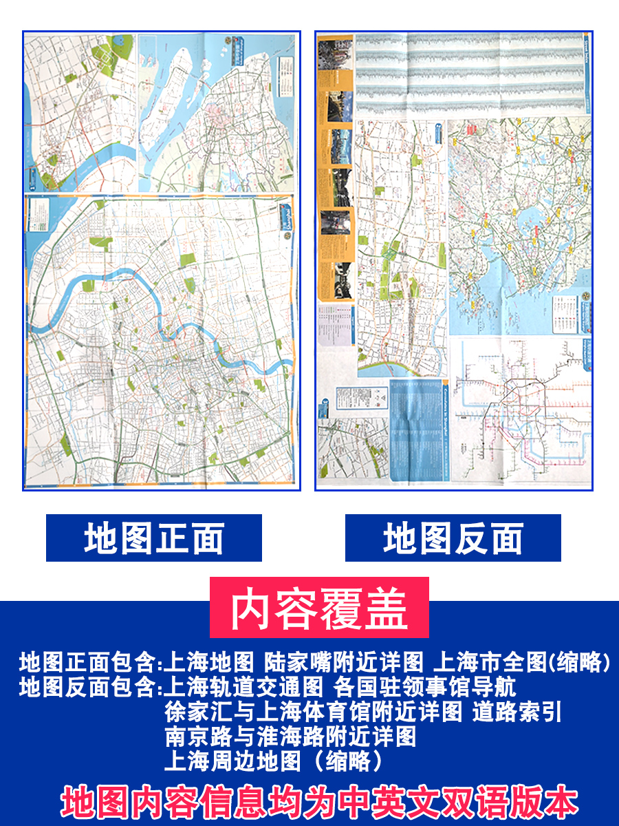 【出版社正版】上海地图 中英文版 上海市地图各旅游景点标注 上海城郊交通导览图及周边为海外人士提供参考附各国领事馆信息 - 图2