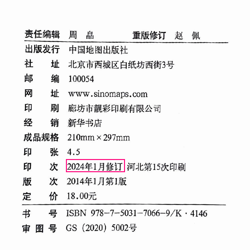 北京天津河北自驾游地图册2024大比例尺假期旅游京津冀详细行车地图导航 北戴河山海关张家口蓟州区石家庄太原泰安游玩全攻略