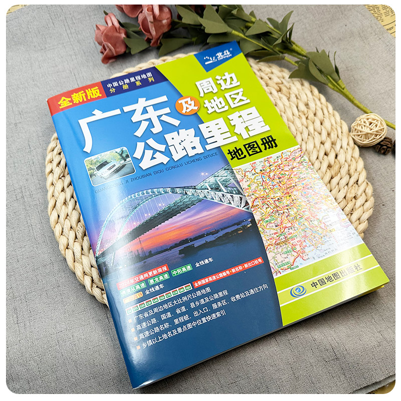 广东及周边地区公路里程地图册2024版北斗 自驾旅游开车导航地图册高速公路 国道省道县乡道 编号出入口收费站 乡镇以上地名索引 - 图0