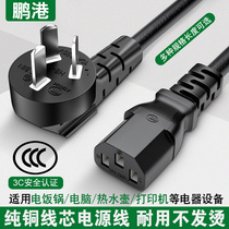 Computer power cord national standard three-hole electric cooker desktop host display electric kettle printer Three-plug pinword