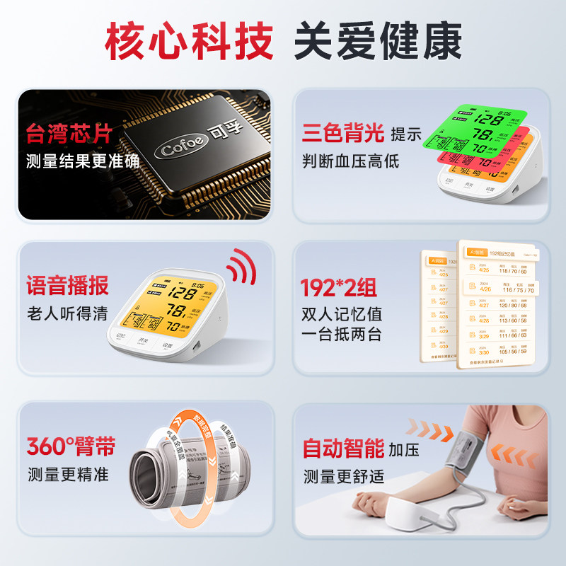 电子血压计全自动血压测量仪家用高精准充电臂式量血压测压仪医用