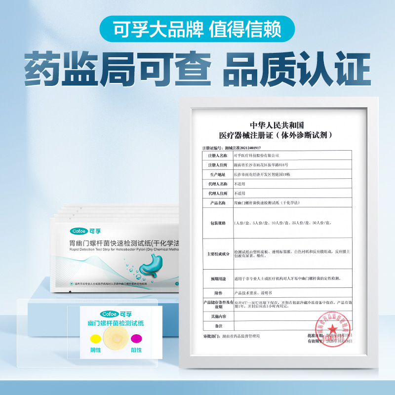 自测胃幽门螺螺旋杆菌检测试纸10份测试口臭HP试剂盒非碳14吹气卡 - 图2