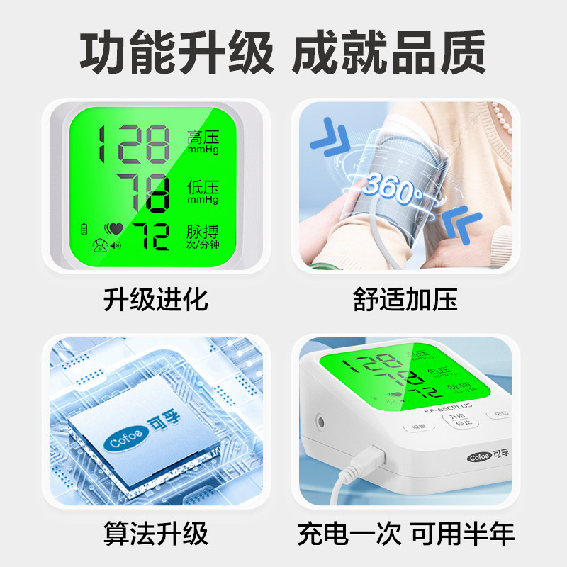 可孚充电高精准家用老人电子血压计 好护士器械血压计（电子血压计）