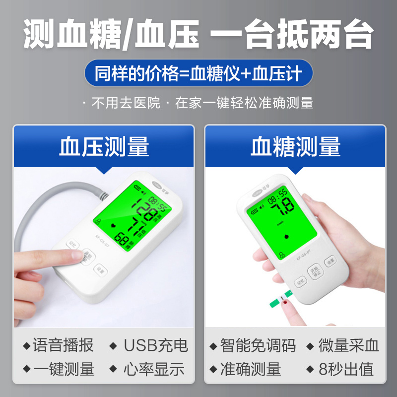 电子血压计血压血糖测量仪器家用一体机医疗用测压仪测试高精准度