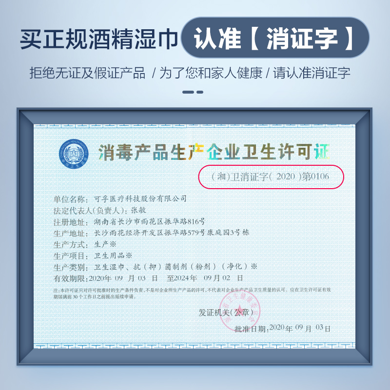 可孚酒精湿巾单独包装小包便携医用75度液消毒湿纸巾片装学生专用 - 图3