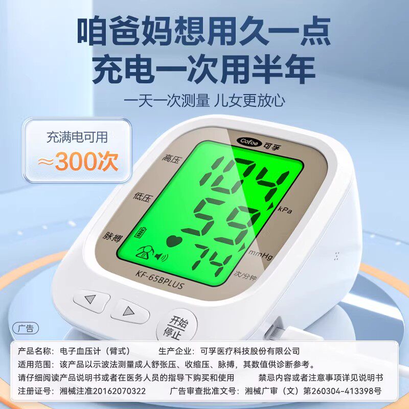 电子血压计全自动血压测量仪家用高精准充电臂式量血压测压仪医用