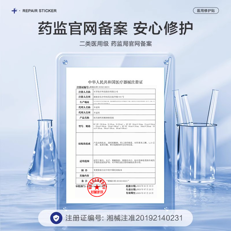 可孚颜本舒医用非面膜冷敷贴医美透明质酸修复水光针术后敏感肌 - 图1