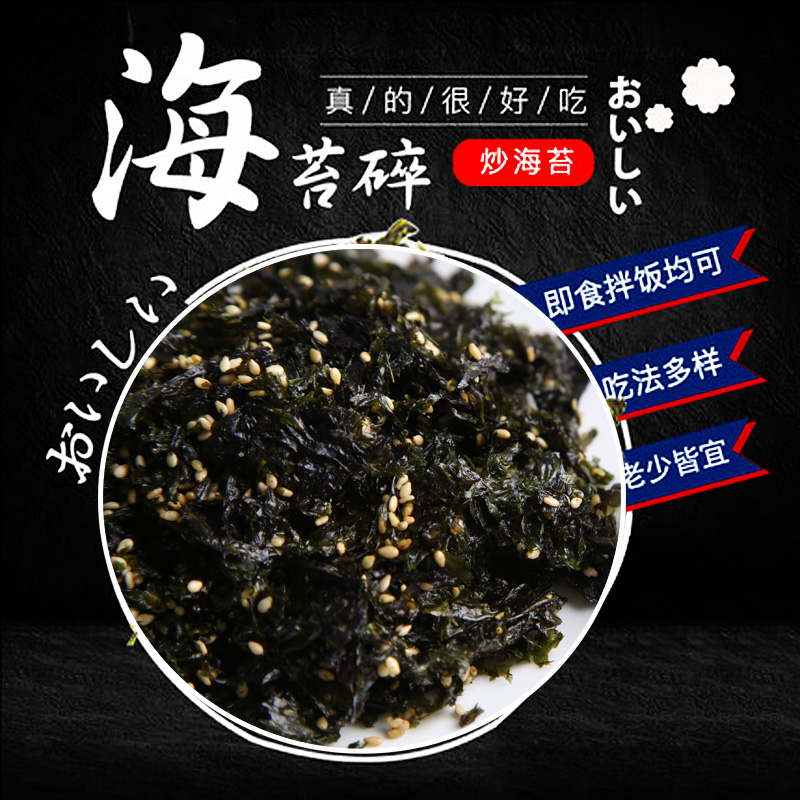 250g即食芝麻炒海苔碎炸拌碎食材 优滋食品专营海苔系列