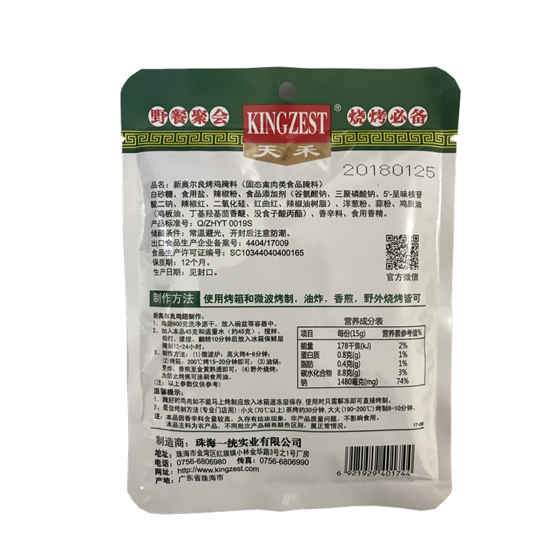 奥尔良烤翅腌料奥尔良烤鸡腌料调料烤肉料烤翅粉腌料KFC风味45g-图1