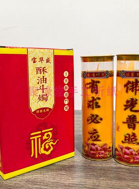 15天无烟家用供佛酥油斗烛