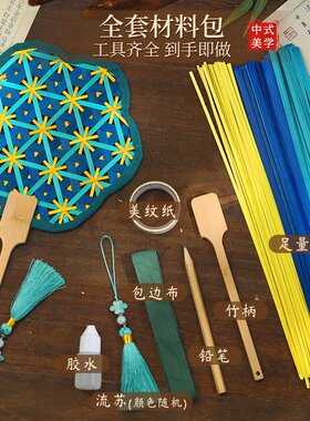 竹编扇子手工diy材料包非