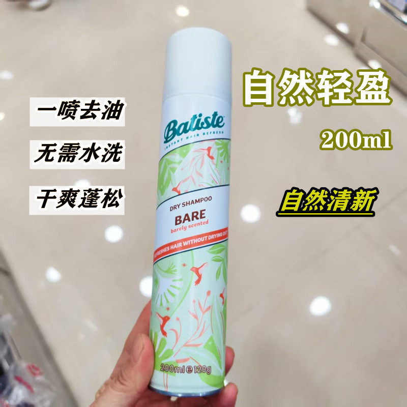香港购英国Batiste碧缇丝免水洗发干发喷雾一喷去油干爽蓬松200ml - 图2