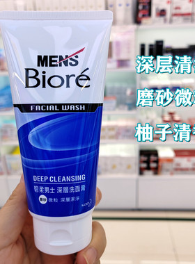 香港购 Biore碧柔男士洗面奶黑白磨砂祛油脂清洁黑头洗面膏100g