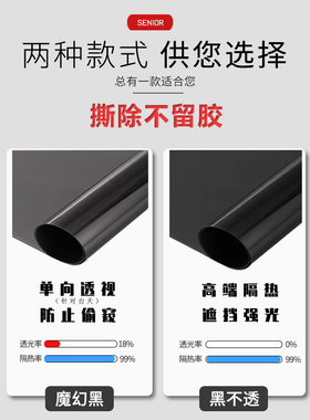遮光隔热防晒不透光黑色玻璃贴纸