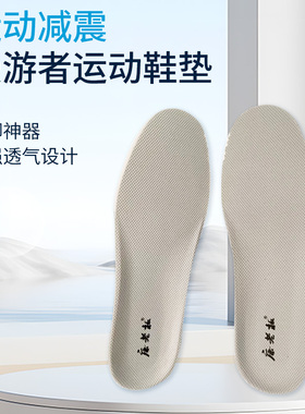 运动鞋垫减震透气吸汗防臭