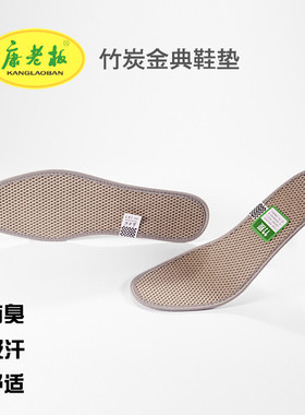康老板竹炭金典鞋垫软底舒适休闲