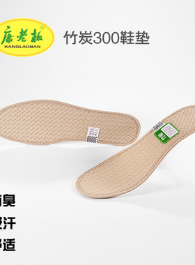 竹炭透气吸汗运动鞋垫