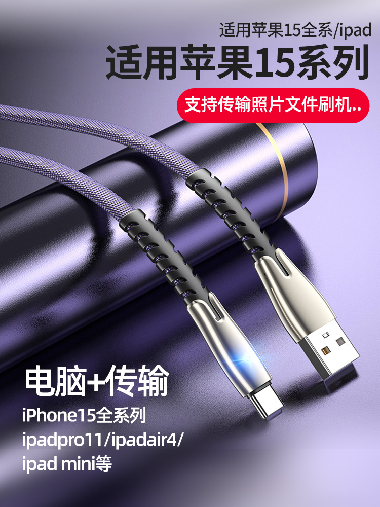 位度适用苹果15数据线iPhone15promax充电线器14手机13XR车载iPad平板6s快充7冲3米8p闪充11爱思连接电脑加长 - 图3