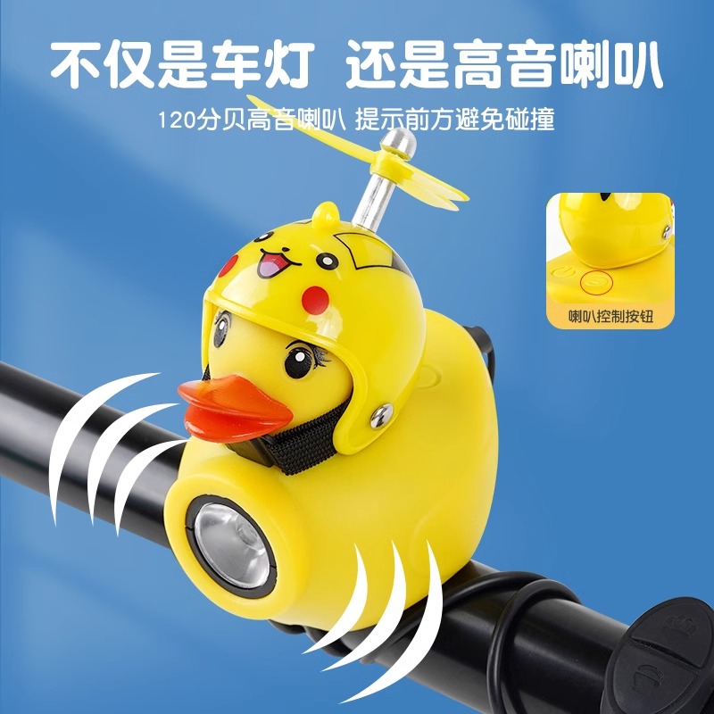 儿童自行车灯夜骑小黄鸭灯平衡车滑板车装饰前灯破风鸭子单车配件