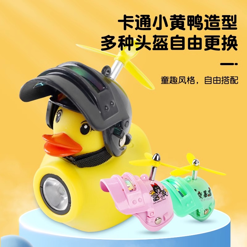 儿童自行车灯夜骑小黄鸭灯平衡车滑板车装饰前灯破风鸭子单车配件